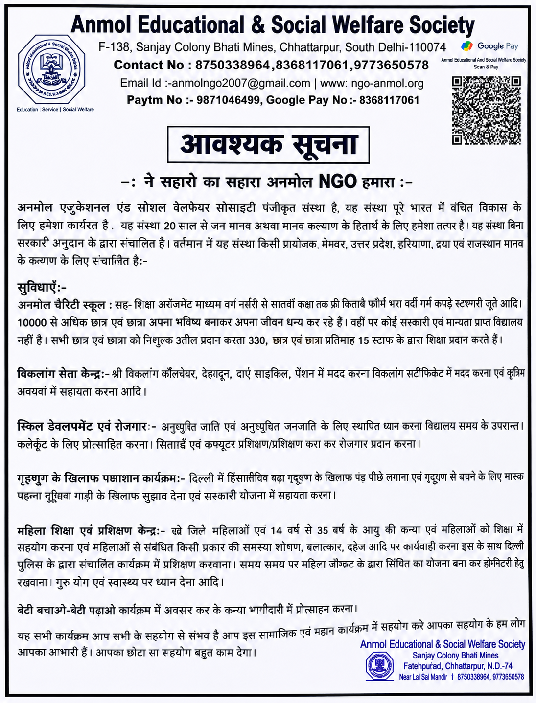 Anmol Educational And Social Welfare Society